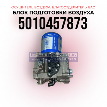 Блок подготовки воздуха EAC, Осушитель воздуха,
 KNORR-BREMSE, 5010457873
