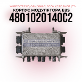 Корпус модулятора EBS 
TEBS-D, WABCO, 
4801020140C2, (Оригинал), 
Блок клапанов (C2)