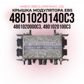 Крышка модулятора EBS
 TEBS-D, WABCO, 
4801020140C3, (Оригинал), (C3)