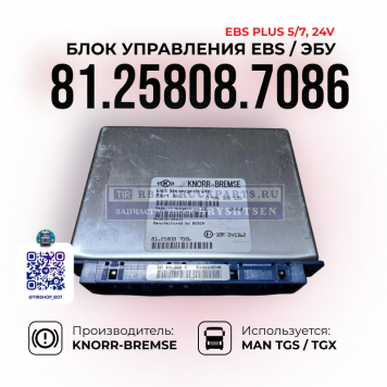 Блок управления EBS, 
(Plus 5/7, 24v), 
KNORR-BREMSE, 81.25808.7086-1