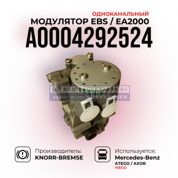 EBS Modulator, Single Channel, KNORR-BREMSE, A0004292524