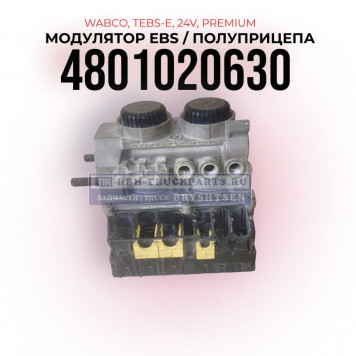 Модулятор EBS полуприцепа WABCO TEBS E Premium, 4801020630
