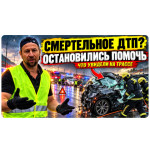 Серьёзное ДТП на мокрой трассе: первые минуты после аварии и приезд спасателей