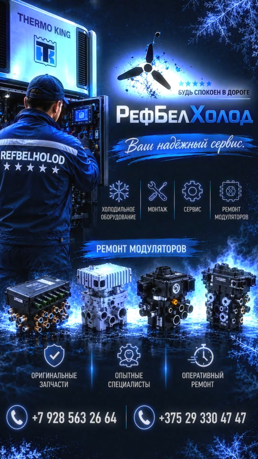 Готовый восстановленный модулятор EBS из обменного фонда в Минске